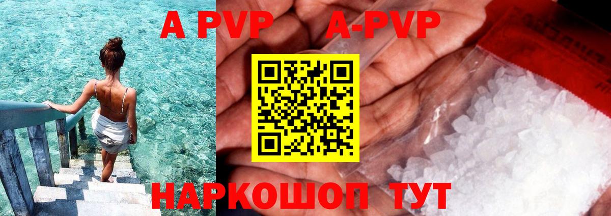 A PVP Crystall  Альфа ПВП кристаллы  Alpha PVP  Кореновск  Альфа ПВП кристаллы  Вход с VPN 