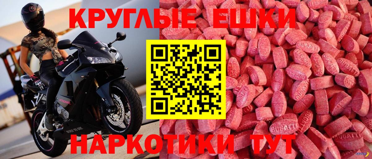 ЭКСТАЗИ круглые Кореновск
