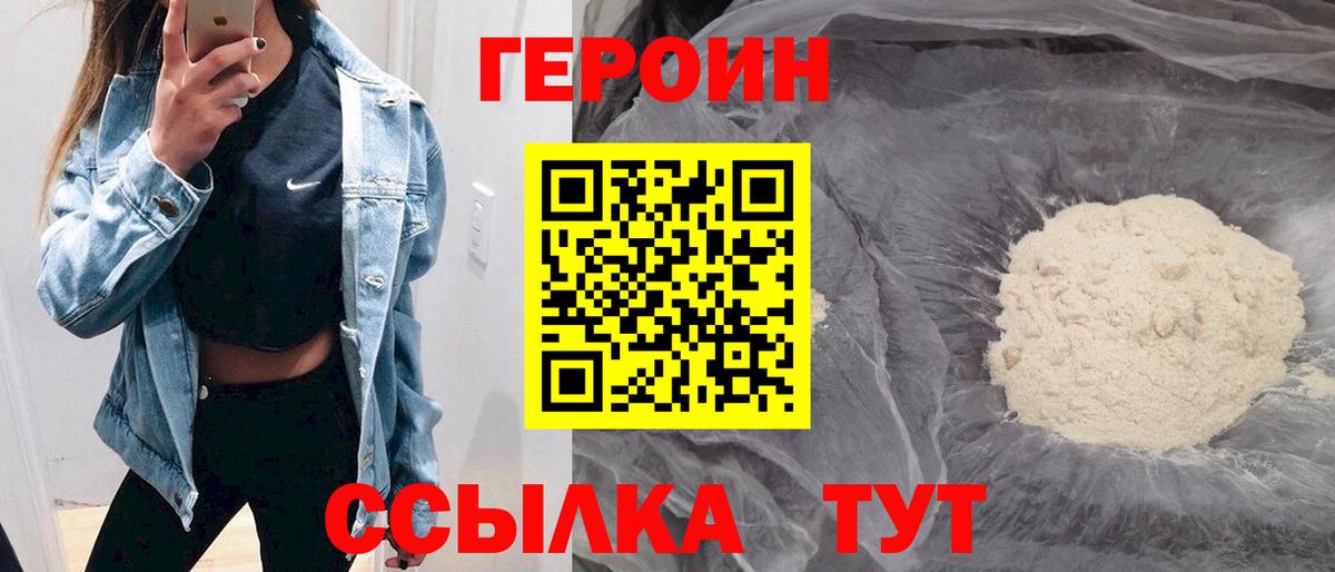 Героин  ГЕРОИН афганец  Вход с VPN  Кореновск 