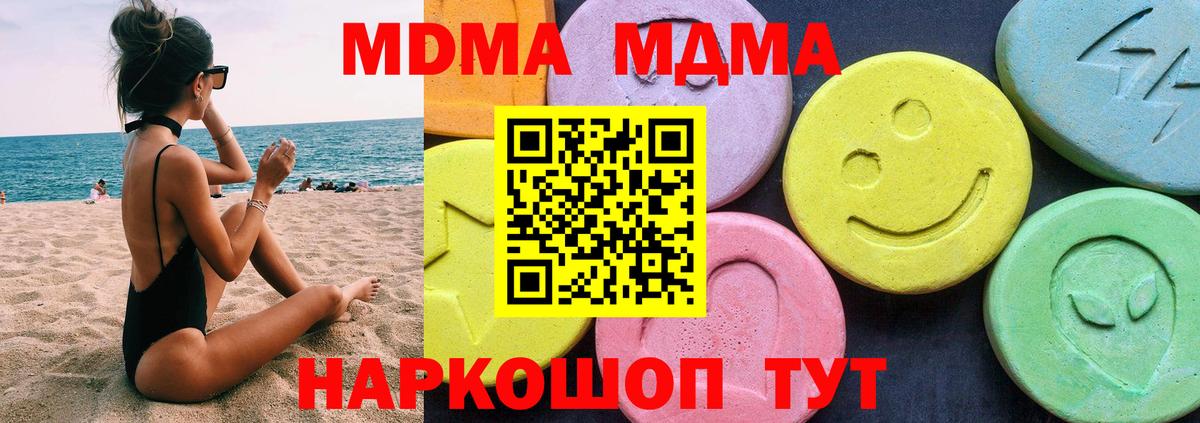 MDMA кристаллы Кореновск